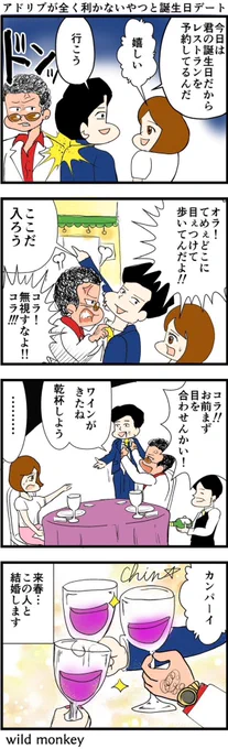 【4コマ漫画】
アドリブが全く利かない奴と誕生日デート 
