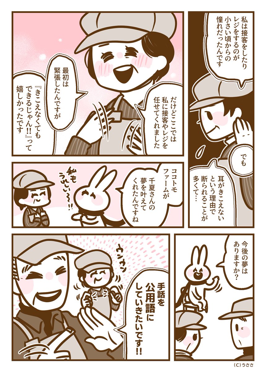 うささꪔ̤̫ ｜耳がきこえない漫画家｜書籍発売中✨ (@usasa21) / Posts / X