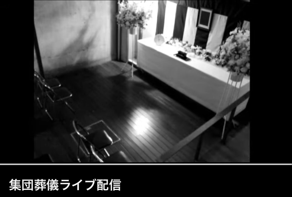 集団葬儀

本日より参列頂けます。

皆様のお越しを心よりお待ちしております。

youtube.com/live/qe73zDIhU…