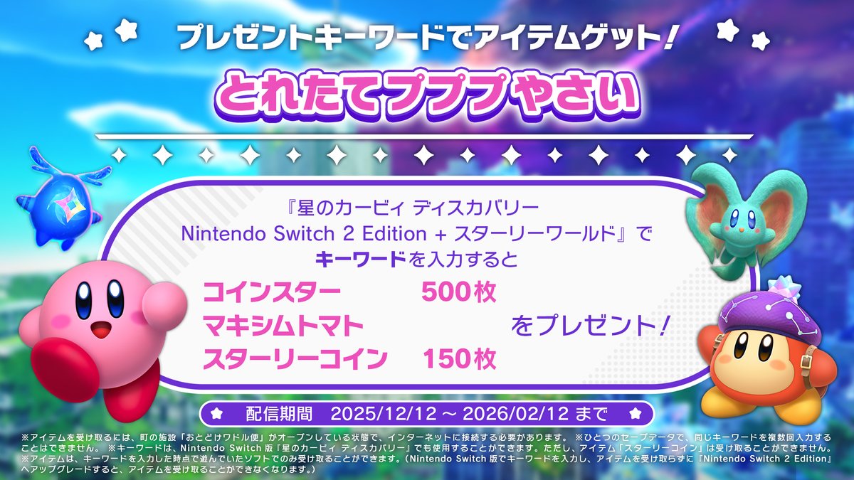 カービィさま 専用ページ 星のカービィ (@Kirby_JP) / Posts / X