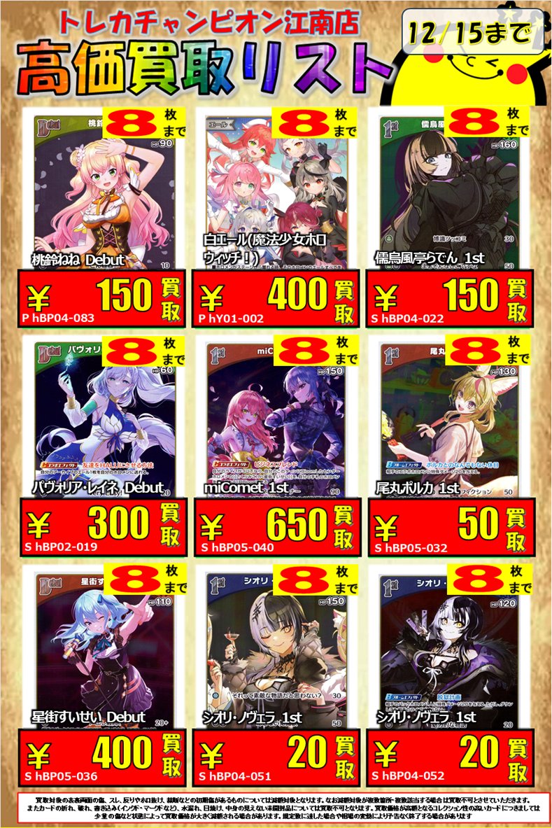 🍀買取情報🍀 1⃣2⃣月1⃣5⃣日まで‼️ 🔥🔥#ホロカ🔥🔥 🌟AZKi 2nd(P