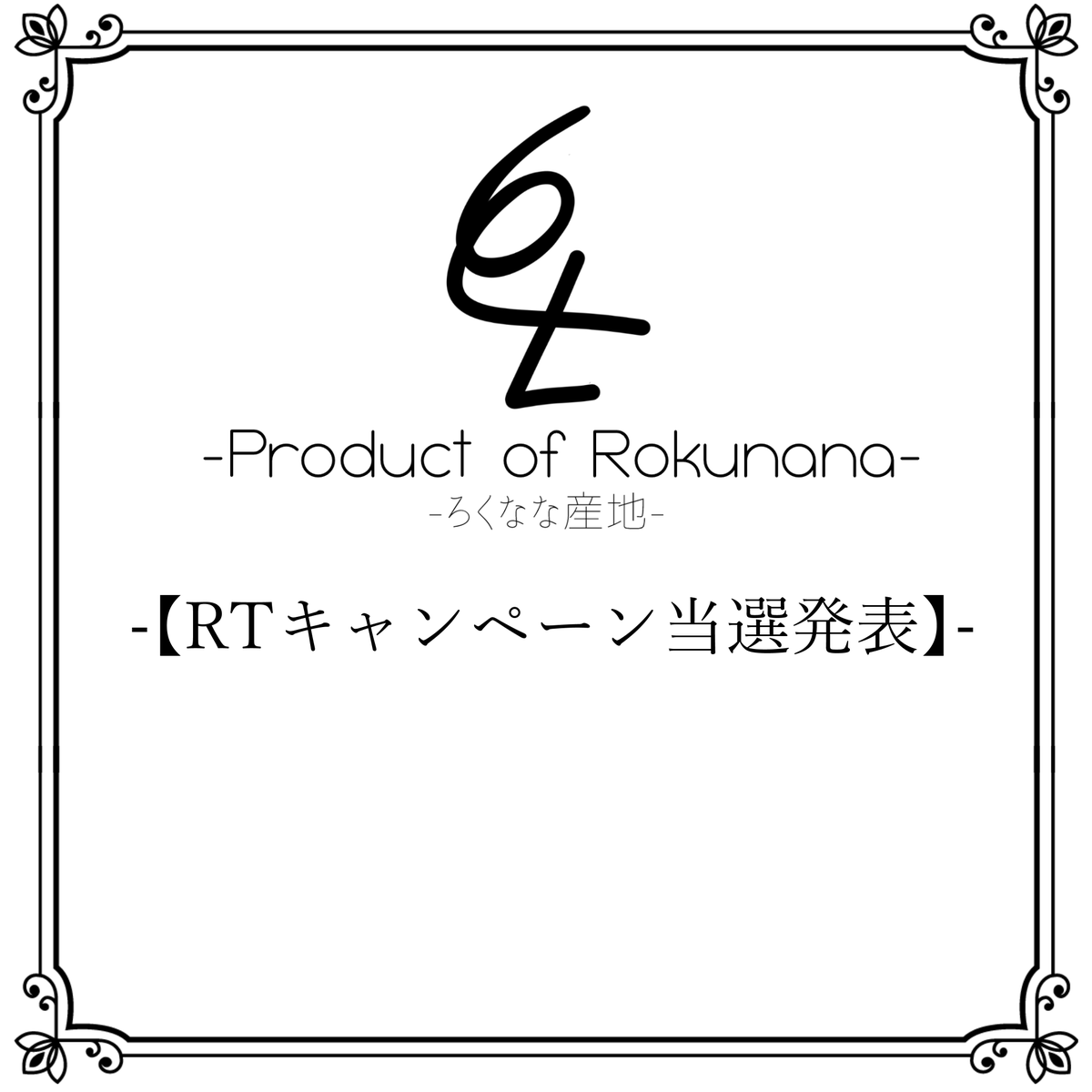 🎁衣装プレゼントキャンペーン当選発表🎁】 今回のVketRT＆フォロー