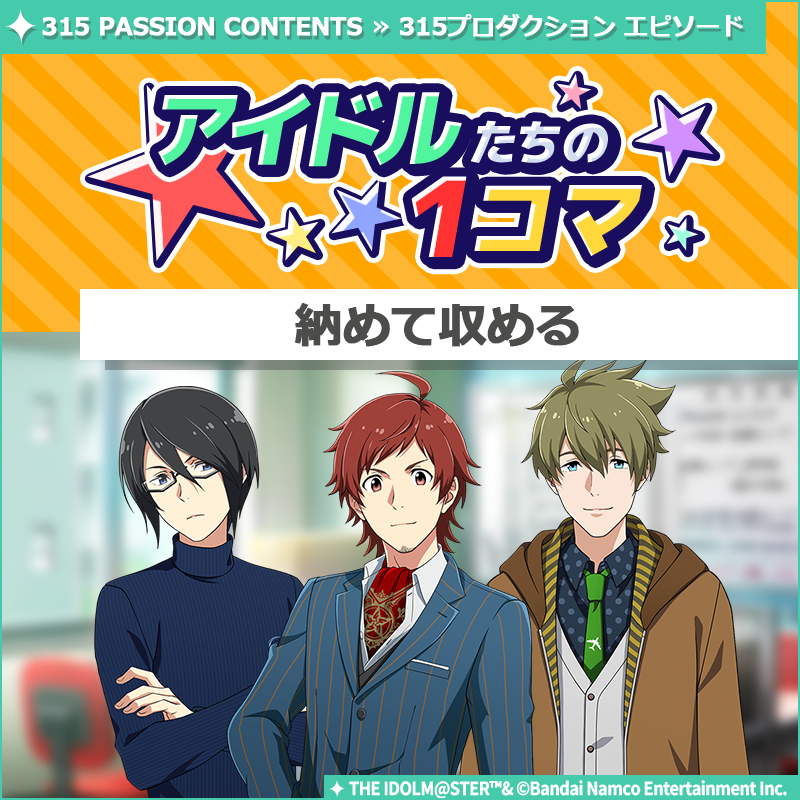 ストーリー】 新しいストーリーを描く｢315プロダクション エピソード