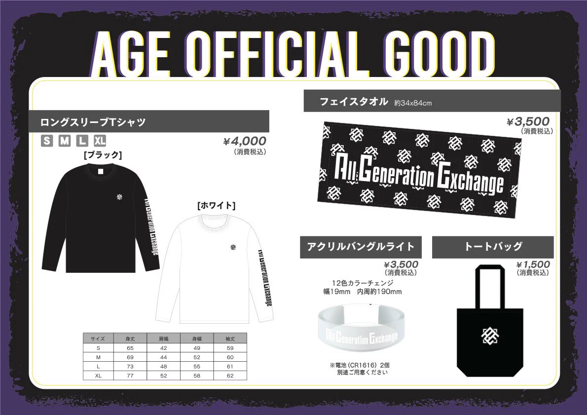 AGE(エイジ) All.Generation.Exchange on X: 