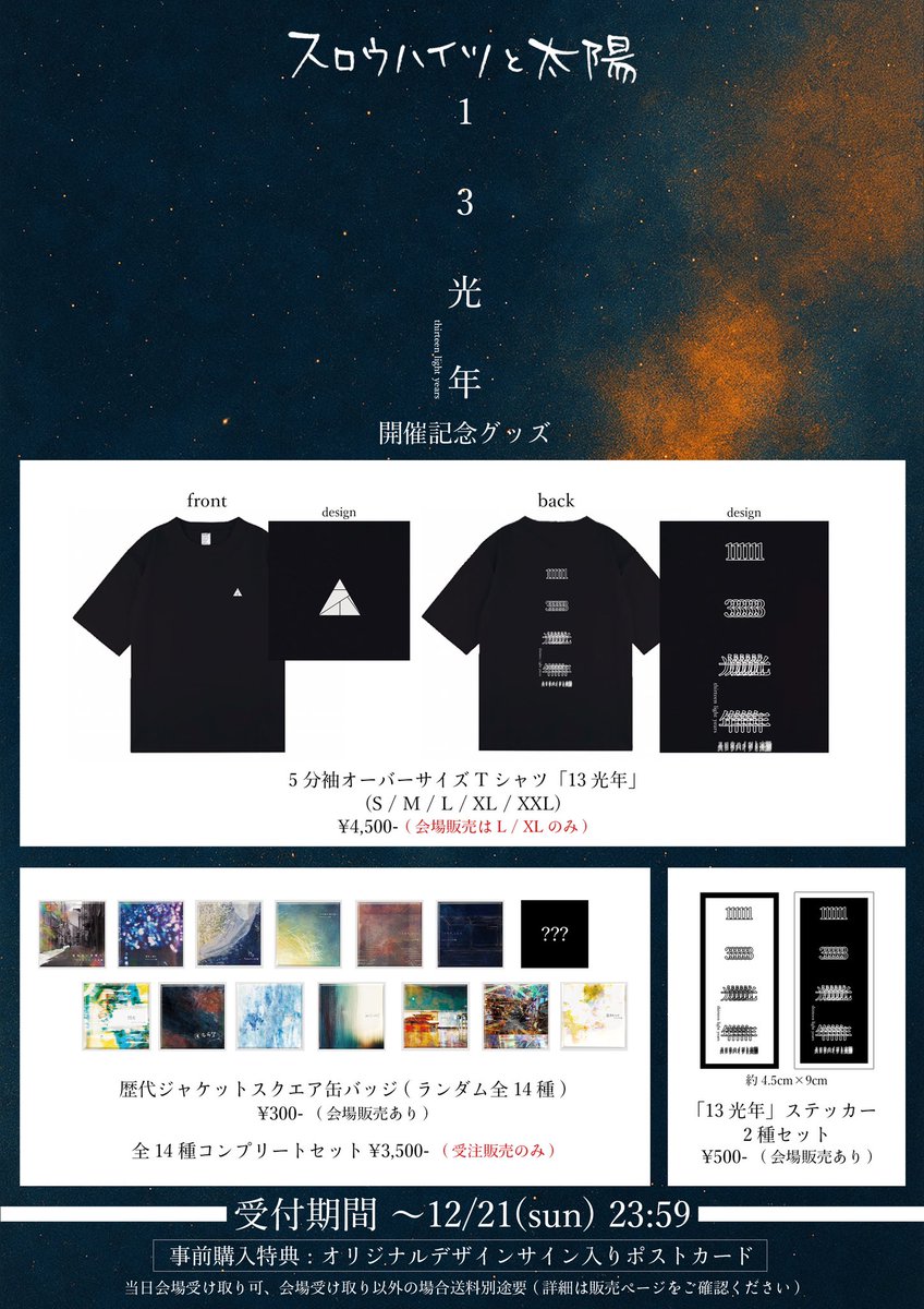 スロウハイツと太陽 (@slow_heights) / Posts / X