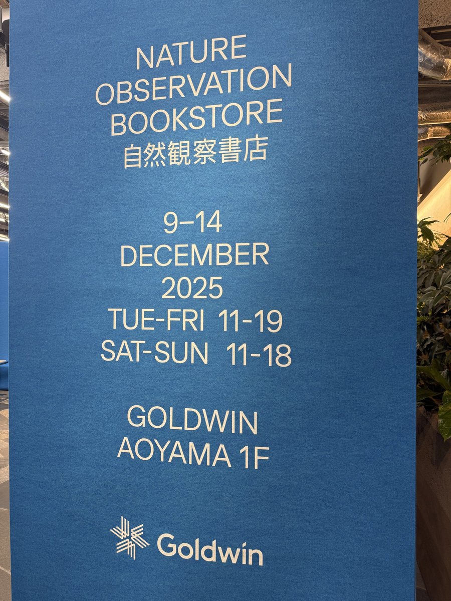 想定の倍以上売れて連日補充しました…明後日14日18時までのオープンです！ぜひ。

goldwin-event.i.goldwin.co.jp/nature-observa…
