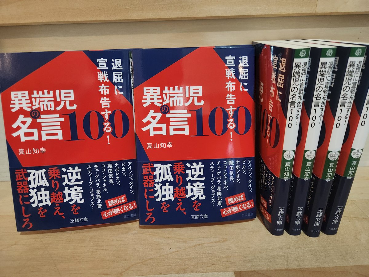 歴史に名を刻んだ偉人たちは、逆境をどう乗り越えたのか。その発想を