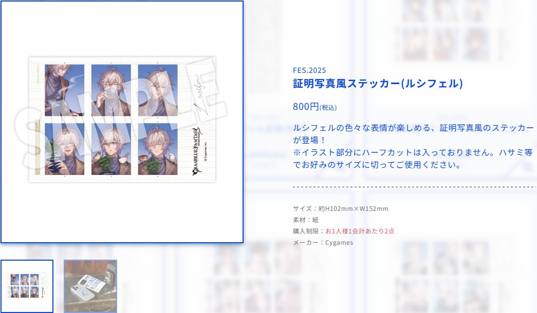 グラブル ルシファー ベリアル サンダルフォン ルシフェル 証明写真風ステッカー ◇証明写真風ステッカー サンダルフォン ルシフェル ベリアル ルシファー