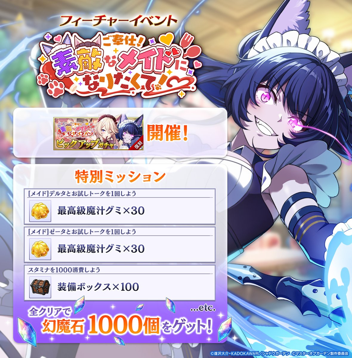 陰の実力者になりたくて！マスターオブガーデン』(カゲマス) 公式