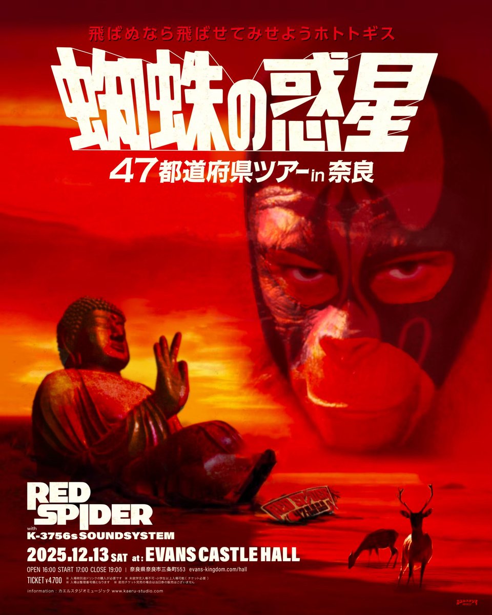 いよいよ明日はRED SPIDER 47都道府県ツアーin奈良 開催です🔥 前売