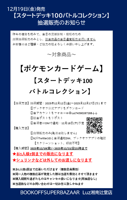 🌟抽選販売のお知らせ🌟 商品名：【ポケモンカード スタートデッキ100