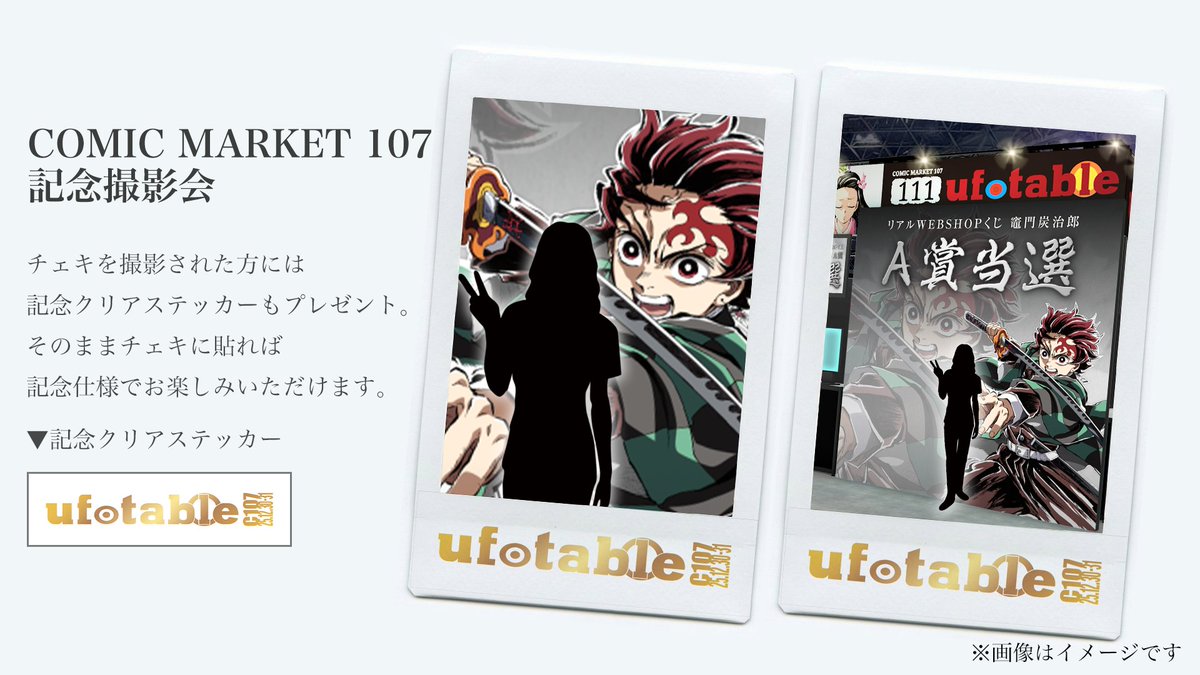 コミックマーケット107】 記念撮影タイム 会場にてA賞を当選させた