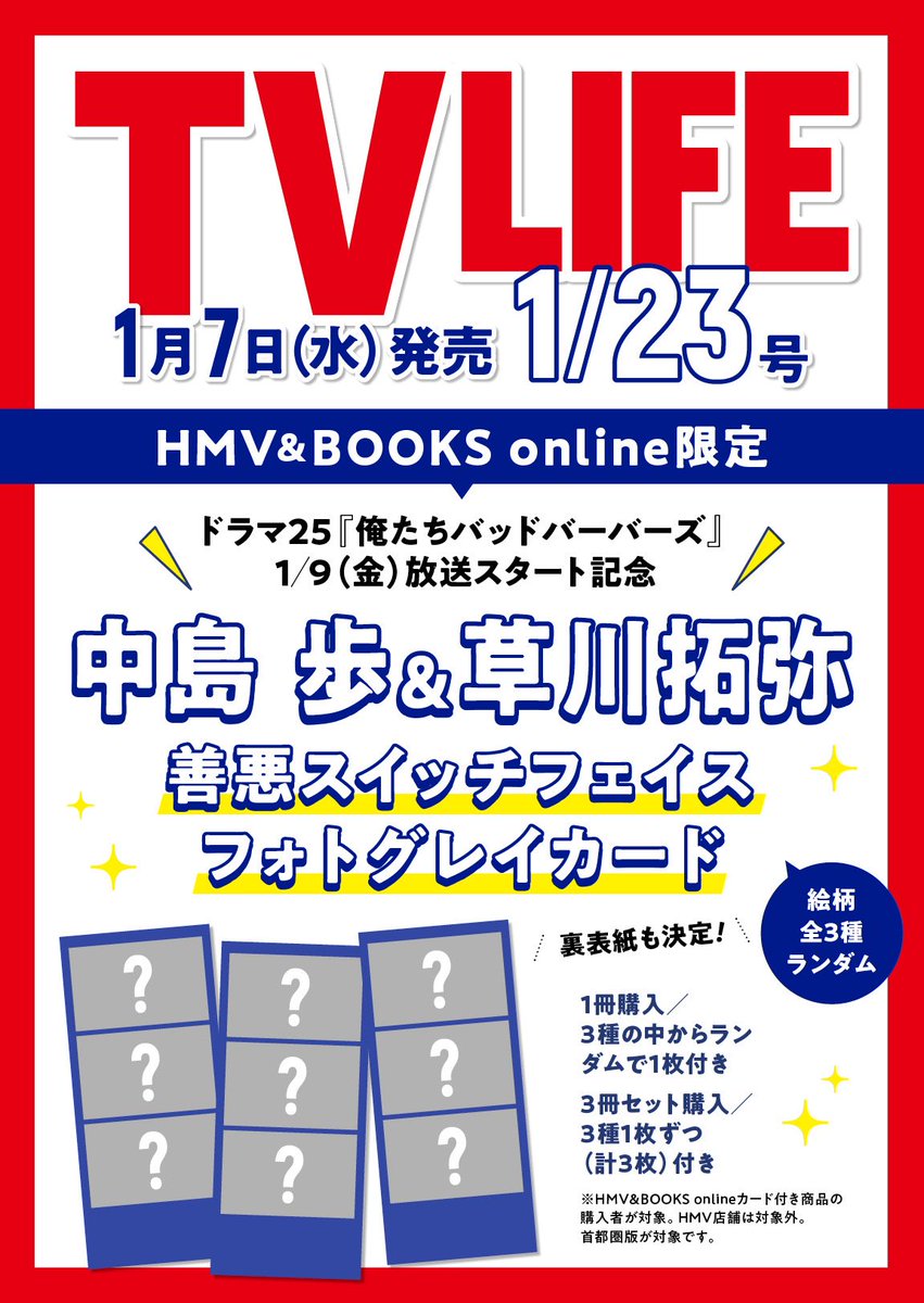 TVLIFE(テレビライフ公式) (@tv_life) / Posts / X