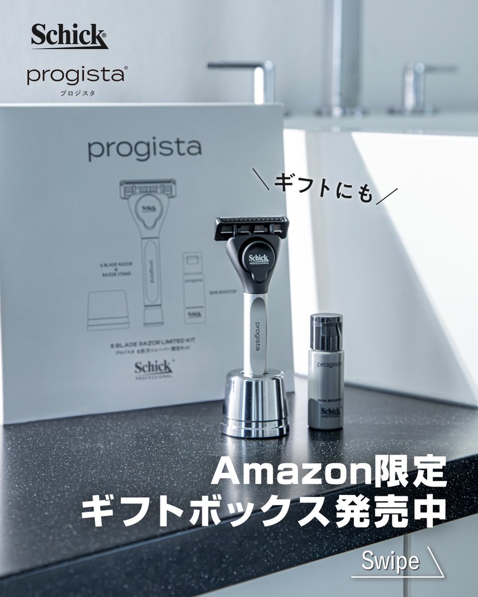 progista 限定ギフトボックス／ Amazon限定発売中！ 今ならシェーバー