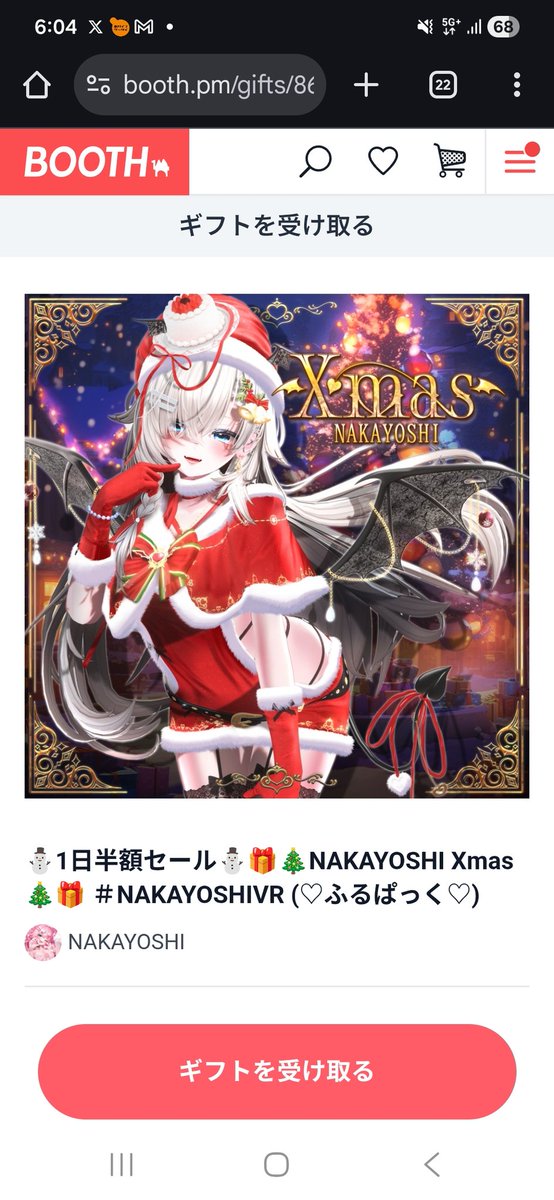 メリークリスマスじゃないんよぉ！？