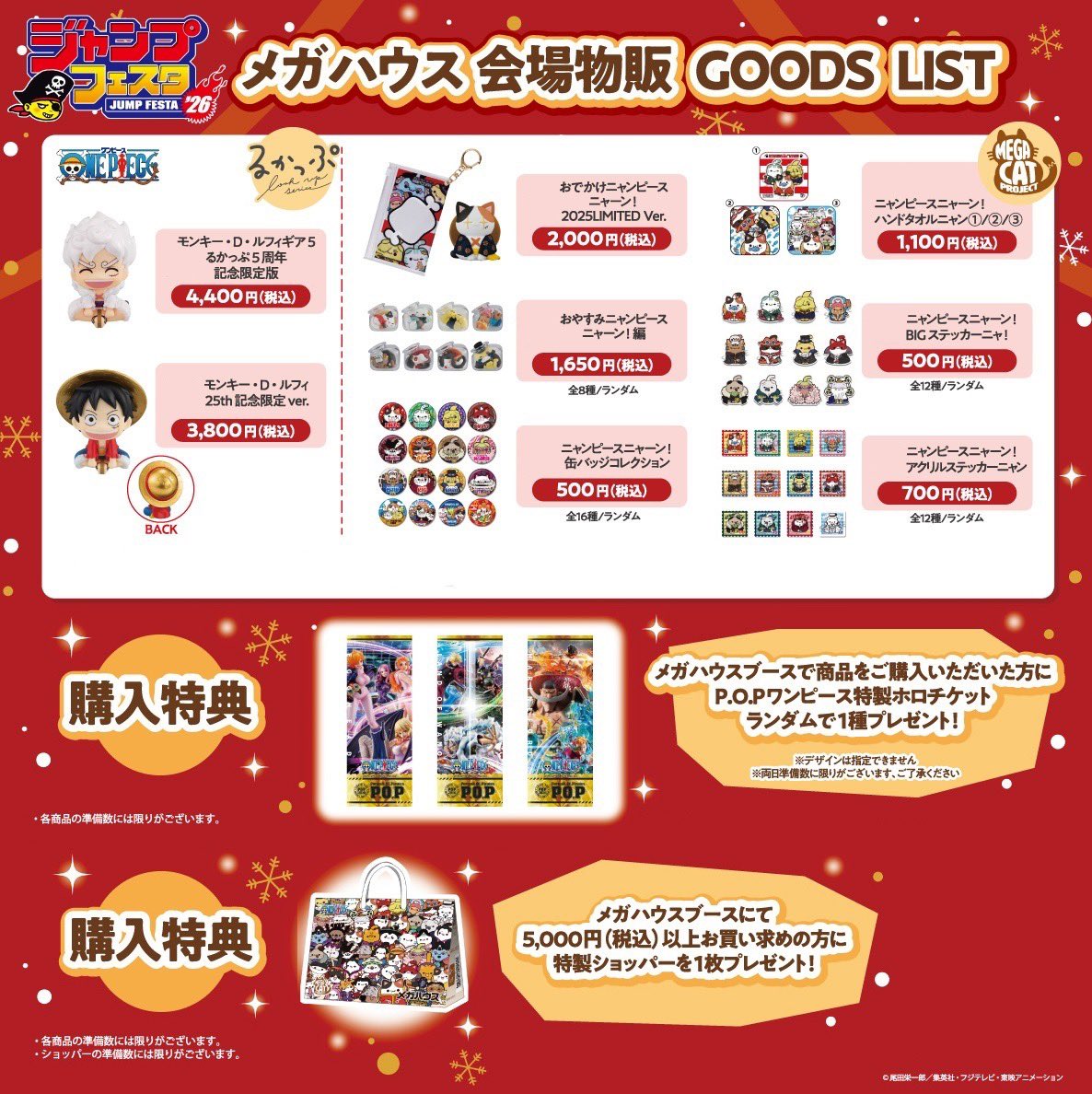 イベント情報】 『#ジャンプフェスタ 2026』の メガハウスブースで