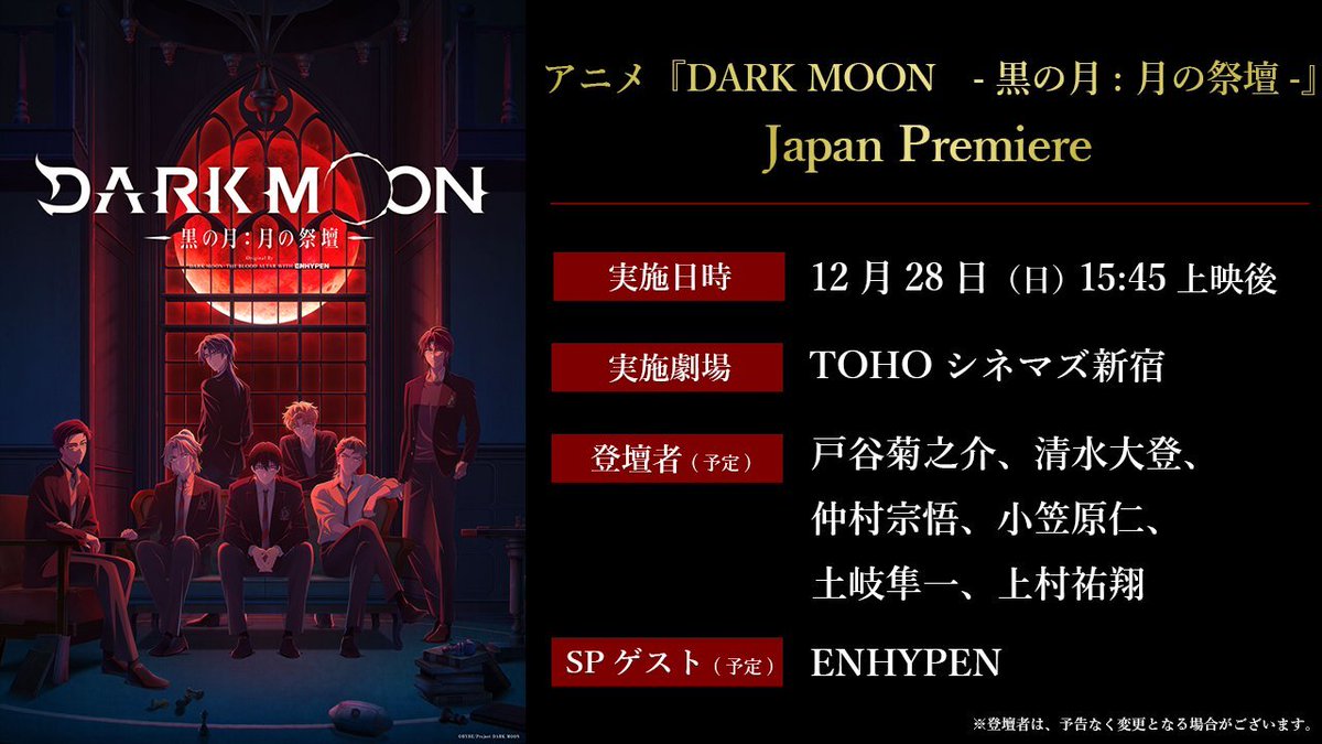 ✦••••✦

『DARK MOON　-黒の月: 月の祭壇-』
Japan Premiere へご招待

✦••••✦

抽選でチケットを3名様にプレゼント

1️⃣<a href="/DARKMOON_TBA/">アニメ「DARK MOON　-黒の月: 月の祭壇-」公式</a> と <a href="/LINEmanga/">LINEマンガ</a> をWフォロー
2️⃣この投稿をリポスト

#DARKMOON_TBA
#DARKMOON
#黒の月
#LINEマンガ

詳細はツリー投稿へ▼