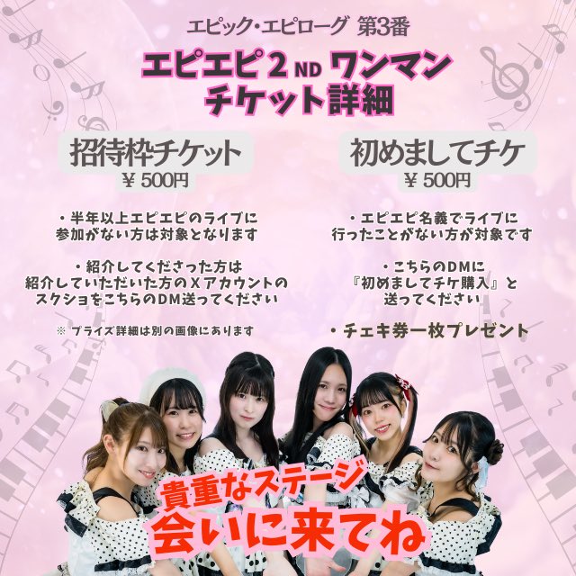 チェビ☆様　リクエスト 初めましてチケ追加♡ ̖́- SNSは繋がってるけどライブは初めてって方も