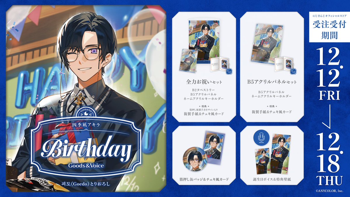 誕生日グッズ、販売開始してます！ 珍しく制服姿ですので、これを機に