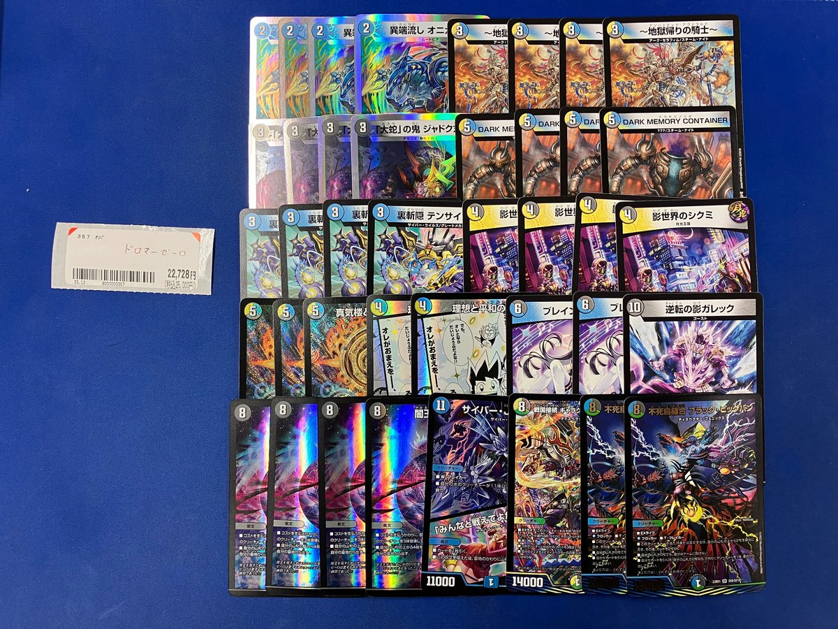 デュエルマスターズのデッキ販売コーナーに『ドロマーゼーロ』を追加