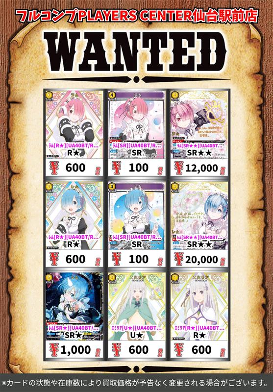 ユニオンアリーナ 🔥【Re:ゼロから始める異世界】買取表🔥 ﾗﾑ[R