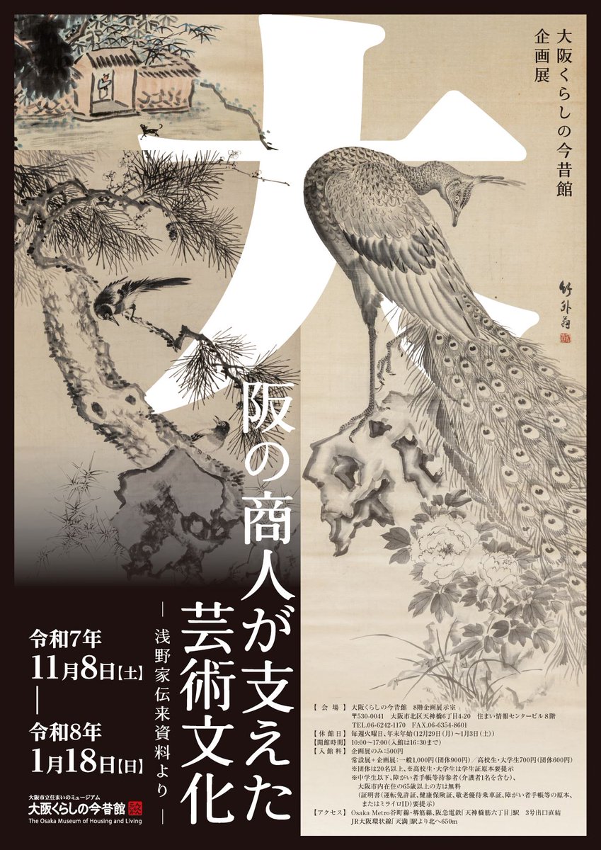 志村観行　RETRO 今昔寓話図櫛足盃 98493-82-