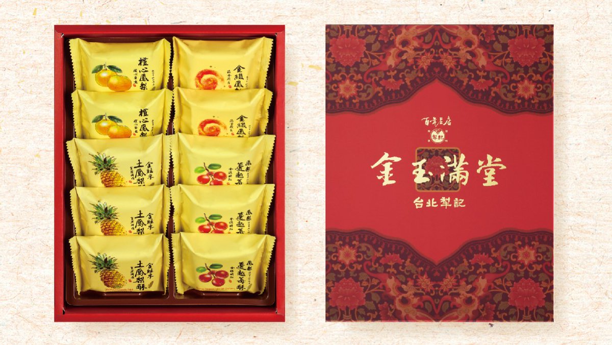 パイナップルケーキ・オブ・ザ・イヤー2025、特別賞は台北犂記の金玉