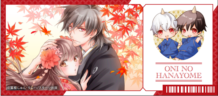 鬼の花嫁』コミック1巻も一部書店限定特典が🌟 12月22日(月)頃から店頭