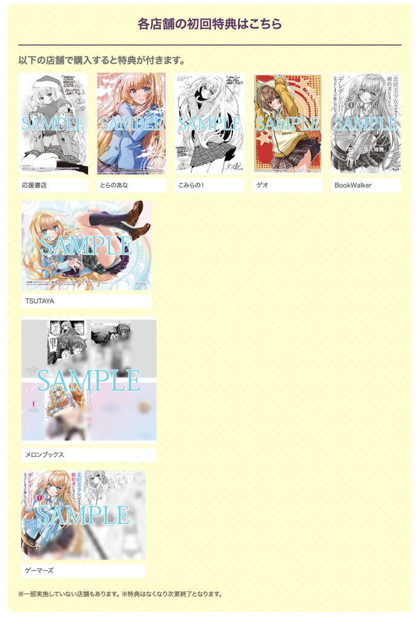 対象店舗でご購入いただくと、 描き下ろし特典がもらえます！ 一部店舗