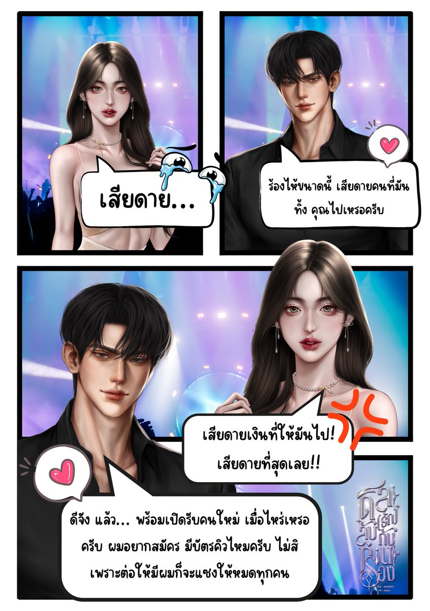 เจ้าแมวดำธงเขียวมาแล้วงับ
เรื่อง ดีล(รัก)ลับกับท่านรอง
นามปากกา พลอยพิชชา
#นิยาย