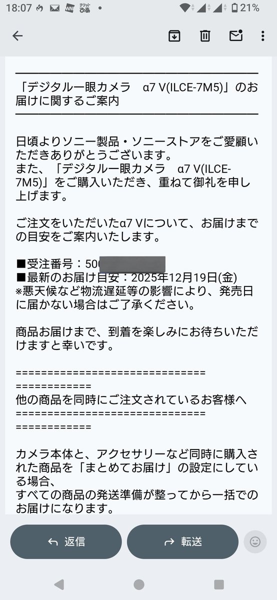 ure01's tweet photo. ソニーからメールも来た！
#a7m5 #α7V https://t.co/hf72UMpQdu