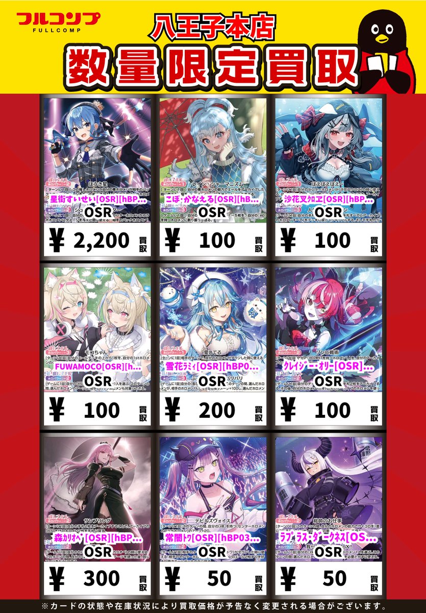 ホロカ 買取情報】 🔥🔥ホロカの高価買取表の更新です🔥🔥 こちらは