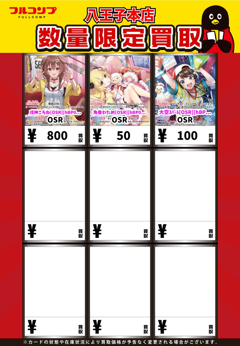 ホロカ 買取情報】 🔥🔥ホロカの高価買取表の更新です🔥🔥 こちらは