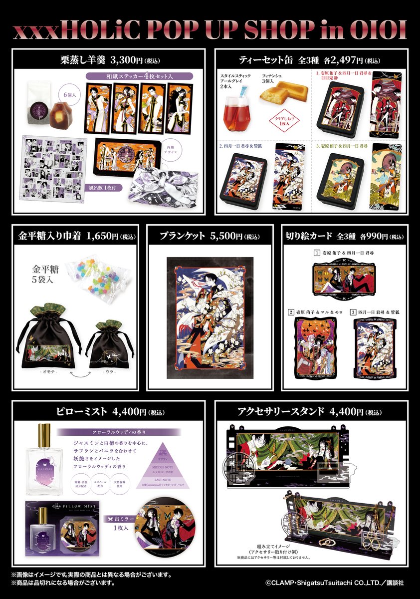 xxxHOLiC POP UP SHOP 有楽町マルイ アクリルスタンドA賞 有楽町マルイのxxxHOLiCのポップアップストア、頼まれたものも欲しかっ