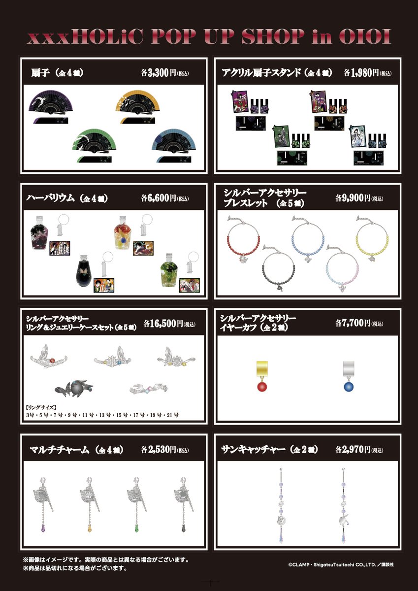xxxHOLiC POP UP SHOP in OIOI】 ＼📢追加情報／ 本日全商品情報、購入
