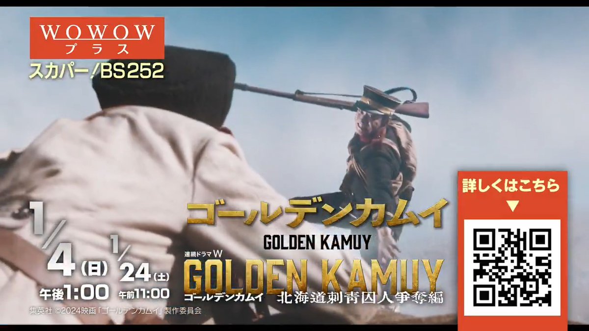 連続ドラマW #ゴールデンカムイ-北海道刺青囚人争奪編-（全9話） 📅1/4