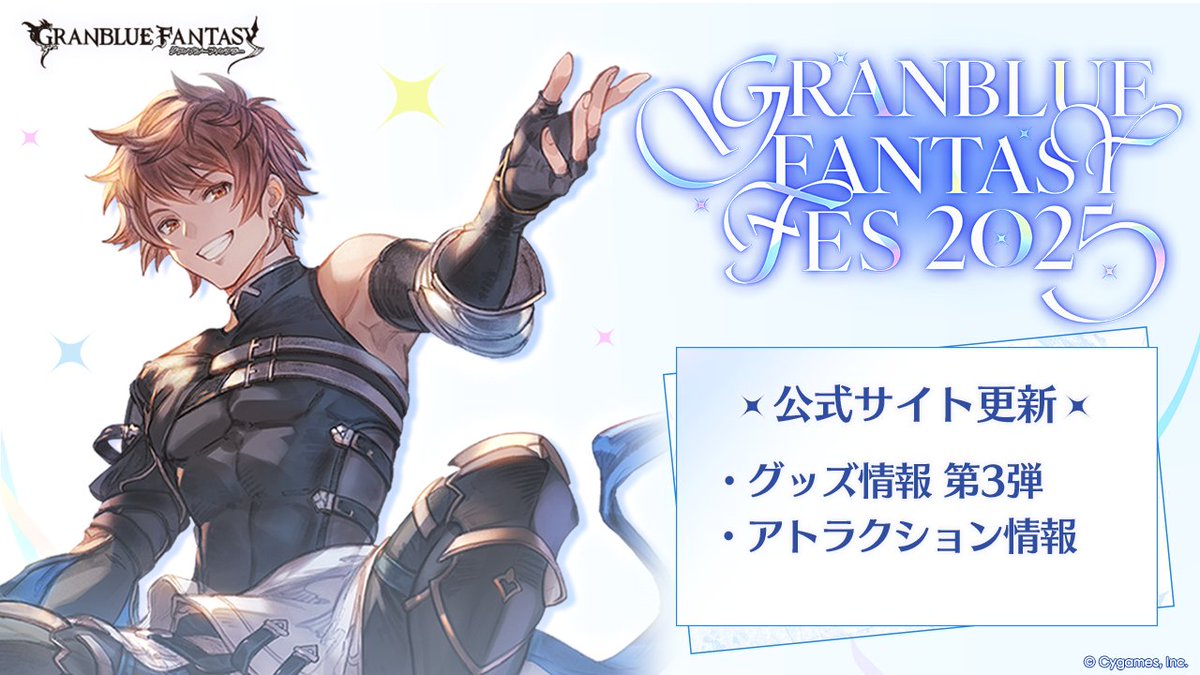 グラブルEXTRAフェス2025 パンフレット、再販はやっぱり無いっぽいなぁ