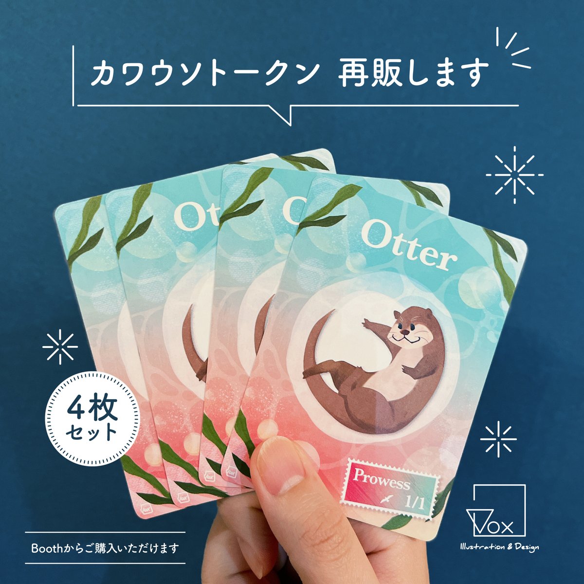 嵐追いの才能　4枚セット　カワウソトークン　２枚付き 再販のお知らせ】 Boothにてカワウソトークンセットの販売を開始いたし