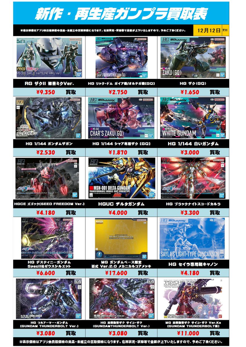 千葉鑑定団船橋店 (@Funa_Kanteidan) / Posts / X