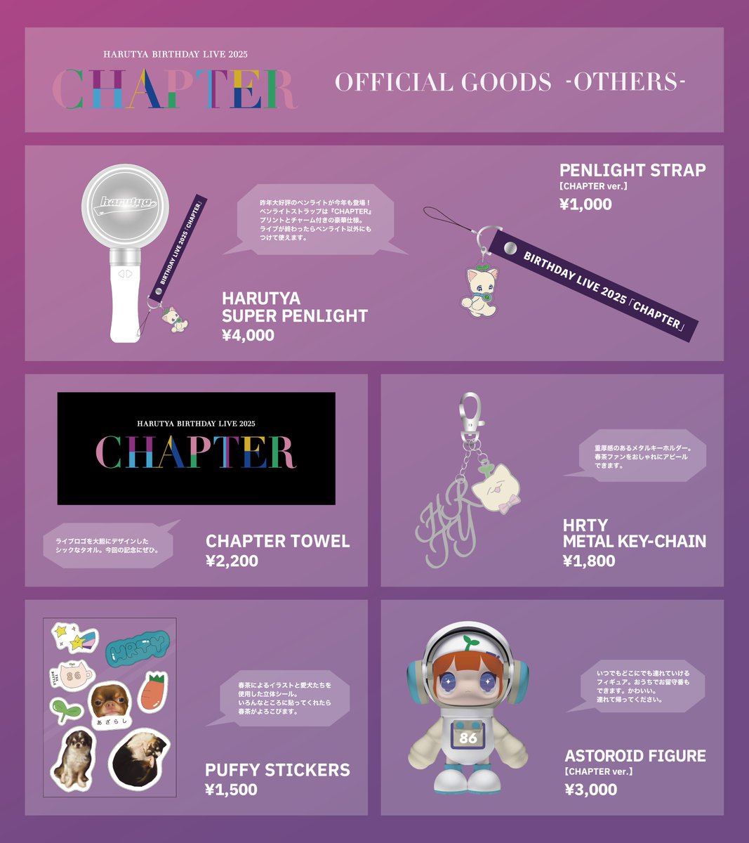 オフィシャルグッズ公開❣️ ／ ︎ 2025.12.26(Fri.) HARUTYA BIRTHDAY