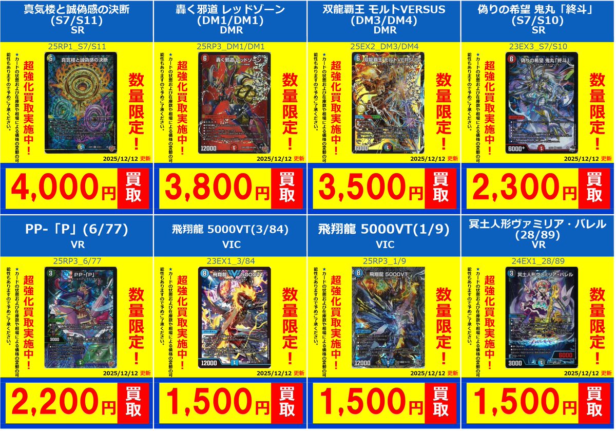 デュエマ 🔥🔥買取情報🔥🔥】 🥳🥳こちら買取大募集中です👍👍 真気楼