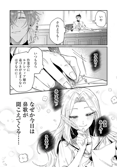 片思いしている令嬢がご機嫌な理由がとんでもなかった話(2/3) 