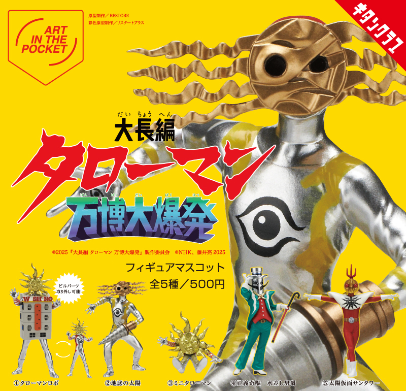 タローマン カセットテープ ソノシート 映画パンフレット セット タローマンのソノシート届いた！ペラペラすぎるから取扱注意な薄さで