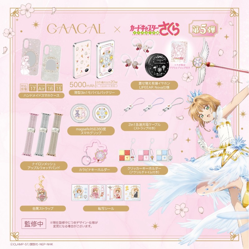 GAACAL_store's tweet photo. GAACAL×TVアニメ『カードキャプターさくら クリアカード編』
＼第5弾コレクション登場！／
今回は 安全性×実用性×さくらの世界観 にこだわった
“毎日使える”大人可愛いガジェットが勢ぞろい！