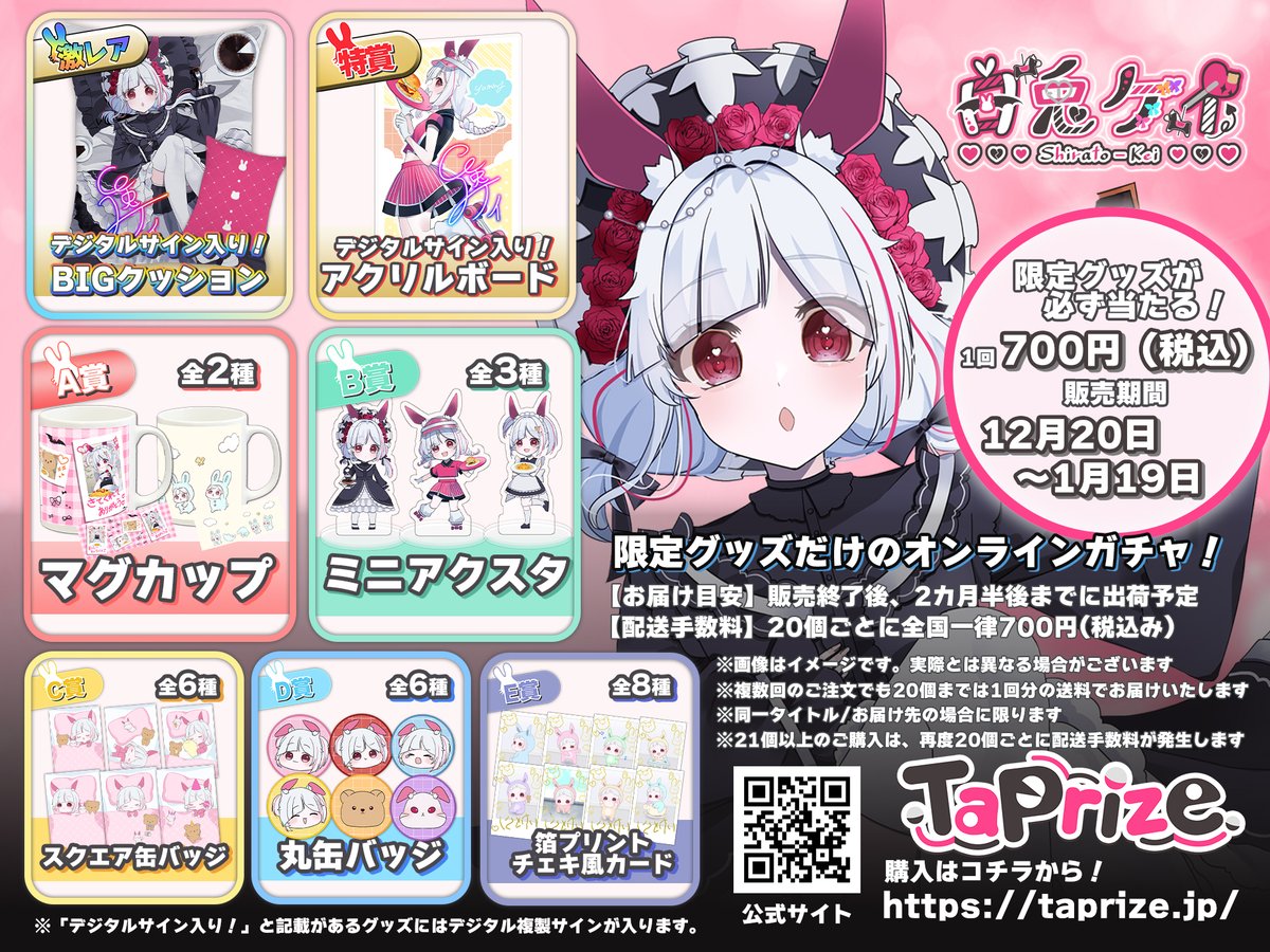 白兎 PR 白兎ケイ6周年記念で #タップライズ さんとのコラボ決定！ ✨27種類