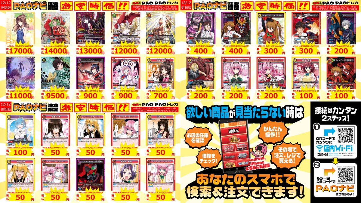 🔥竜PAO中野バーニング🔥

✨PAOナビ限定特価更新✨
#ユニアリ　タブレットやスマホで検索注文！
カードゲームやるなら中野PAO🌈
高額カードから人気カードまで色々お安く‼

オススメ👇
✅ﾗﾝｶ･ﾘｰ(SR★★) ￥14,000
✅渚 ｶｦﾙ(SR★★) ￥11,000
✅ﾗﾗ･ｻﾀﾘﾝ･ﾃﾞﾋﾞﾙｰｸ(SR)￥900