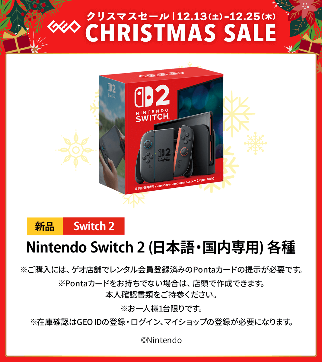 🎄🎁☃️━━…‥・ 明日から！ ゲオのクリスマスセール開催