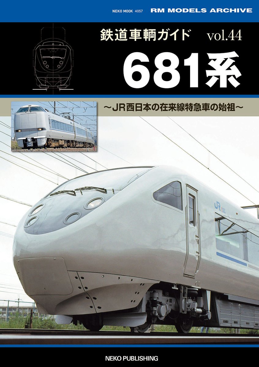Rail Magazine（レイル・マガジン）【公式】 (@RM_nekopub) / Posts / X