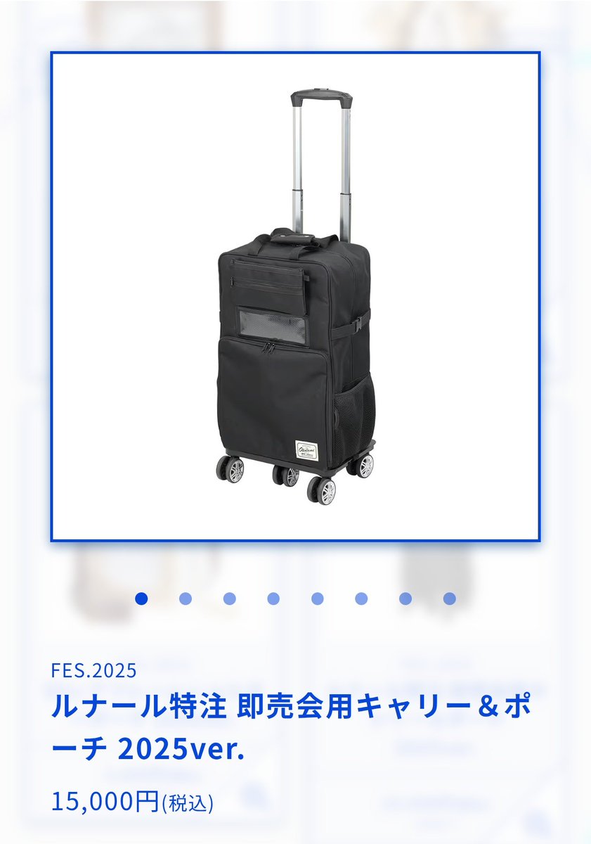 グラブルフェス ルナール特注キャリー＆ポーチ 2025ver. ルナール特注