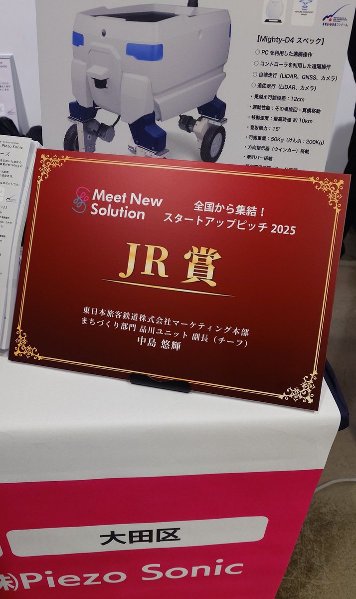 ピッチイベントの褒賞として、2026年5月13–14日開催の「GATEWAY Tech